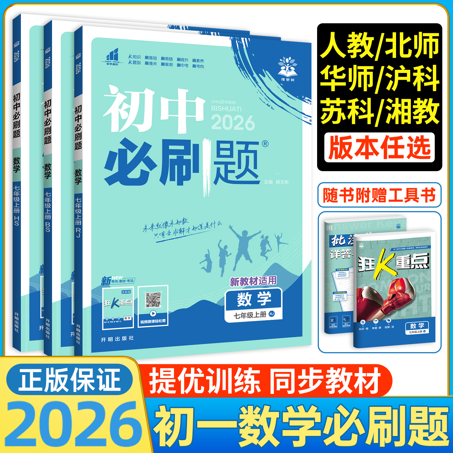 初一数学必刷题初中必刷题七上