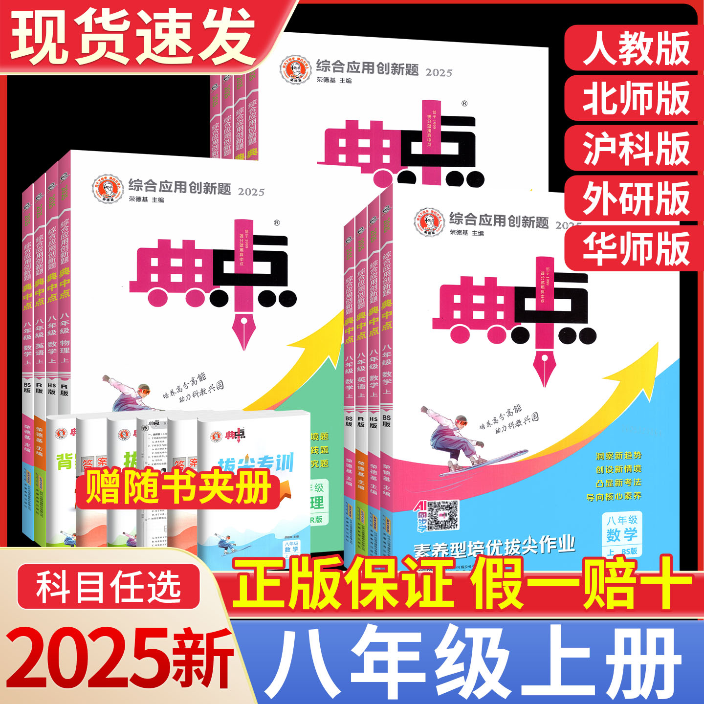 典中点八年级上册下册数学必刷题
