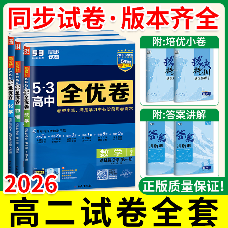 2026正版！高二试卷全套