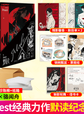 默读纪念版典藏版新版26全套实体书礼盒版磨铁小说十周年正版未删全3册priest著镇魂刑侦悬疑推理小说畅销杀破狼桥头楼上青春文学