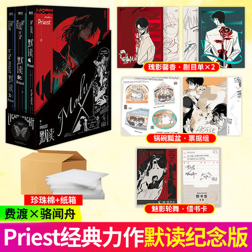 正版！默读纪念版2026典藏版全套