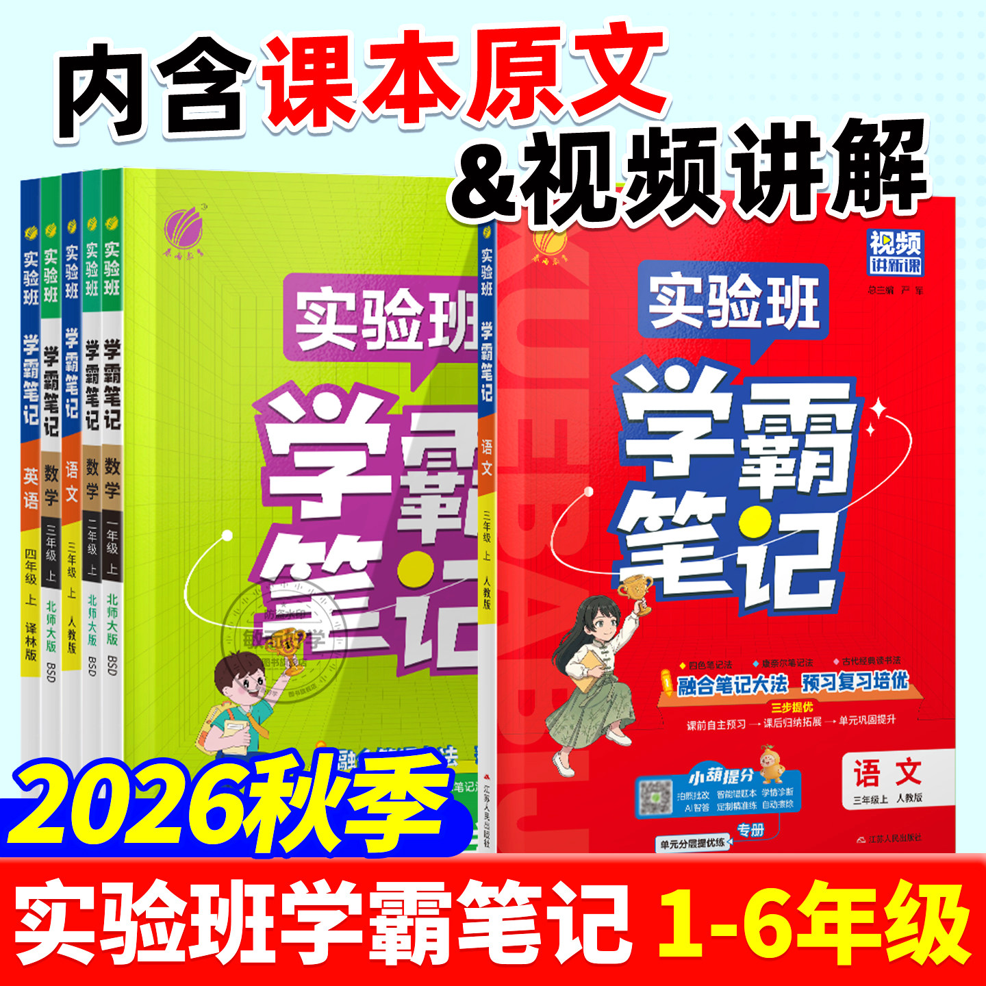 实验班学霸笔记小学2026春季图片