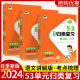 2024版53单元归类复习讲解版考点梳理语文人教版一二三四五年级下册课本同步小学基础知识单元检测复习预习 曲一线天天练教材全解