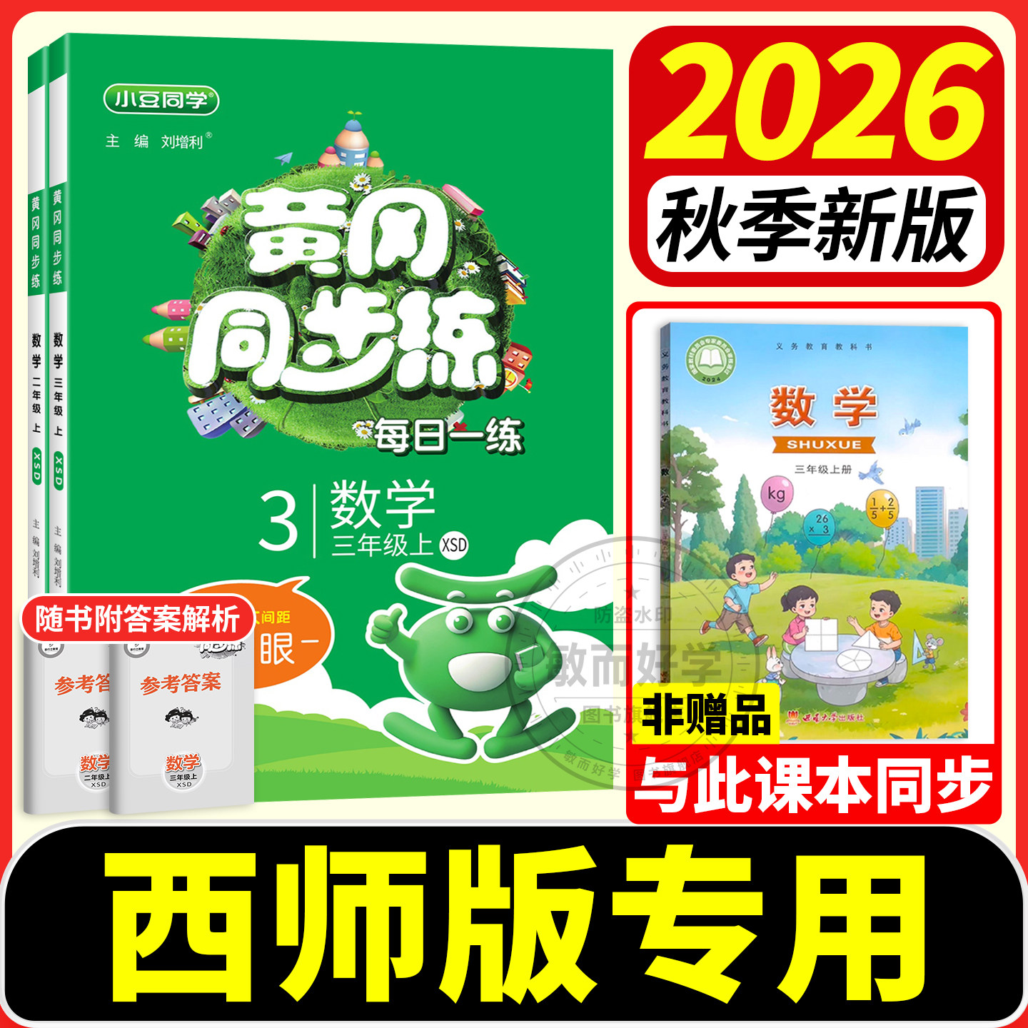 2026重庆发货西师版数学同步练习
