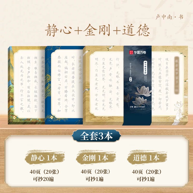 华夏万卷108遍硬笔解压静心字帖成人练字心抄经本楷书经心临摹抄经书法手抄本女生道德抄经卷般若波羅蜜多