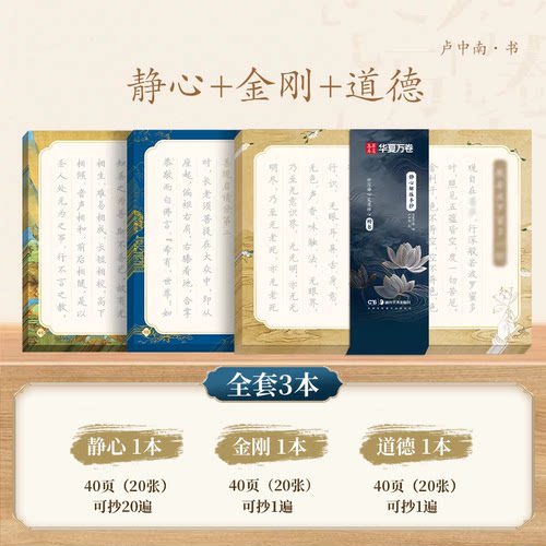 华夏万卷108遍硬笔解压静心字帖成人练字心抄经本楷书经心临摹抄经书法手抄本女生道德抄经卷般若波羅蜜多