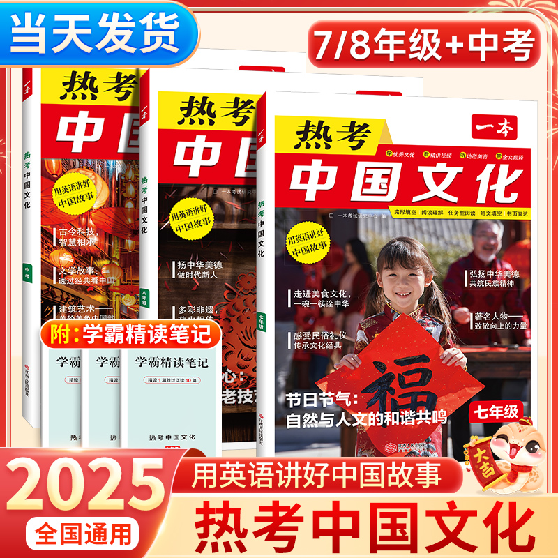 2025新书速发！热考中国文化789