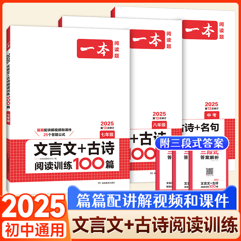 2025速发！初中文言文古诗文训练