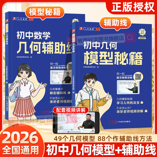 艾麦思几何模型秘籍与几何辅助线