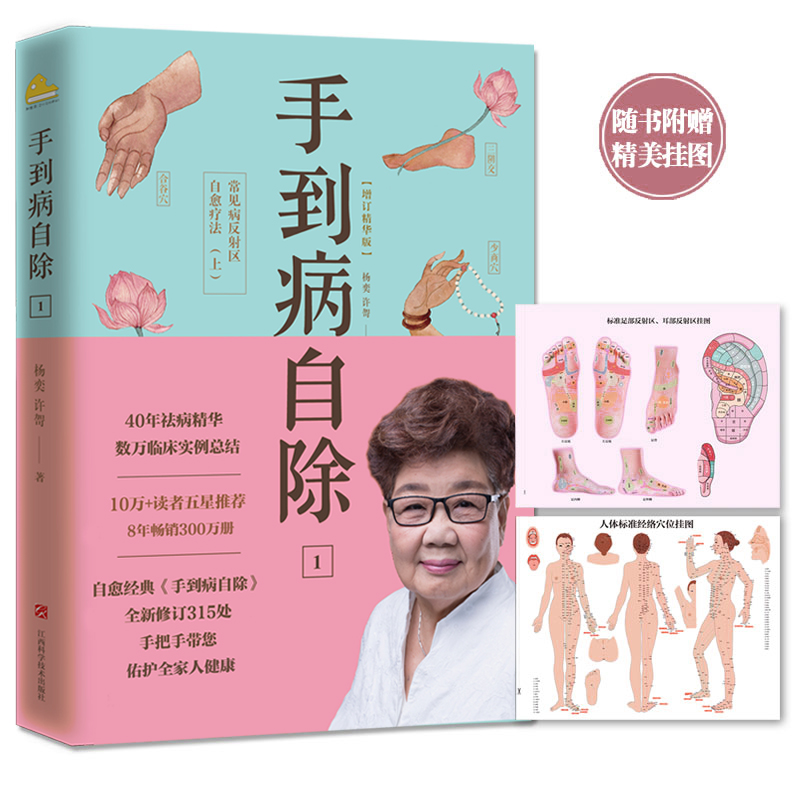 手到病自除 4册 家庭自愈保健宝典 杨奕图解按摩教程书籍养生全集 中医养生推拿按摩健康书籍 图解人体 中医养生健康百科全书