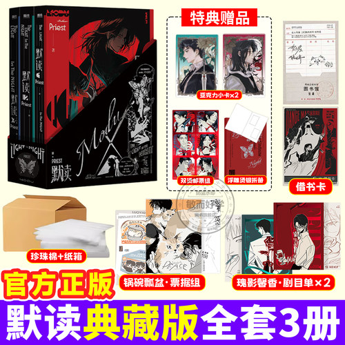 正版！默读纪念版新版典藏版全套