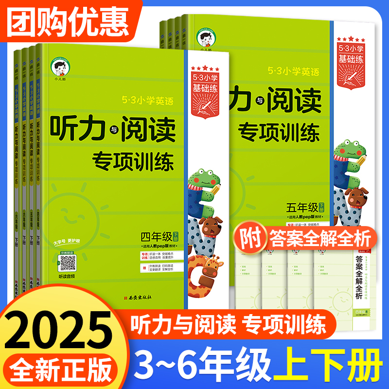53小学英语听力与阅读专项训练