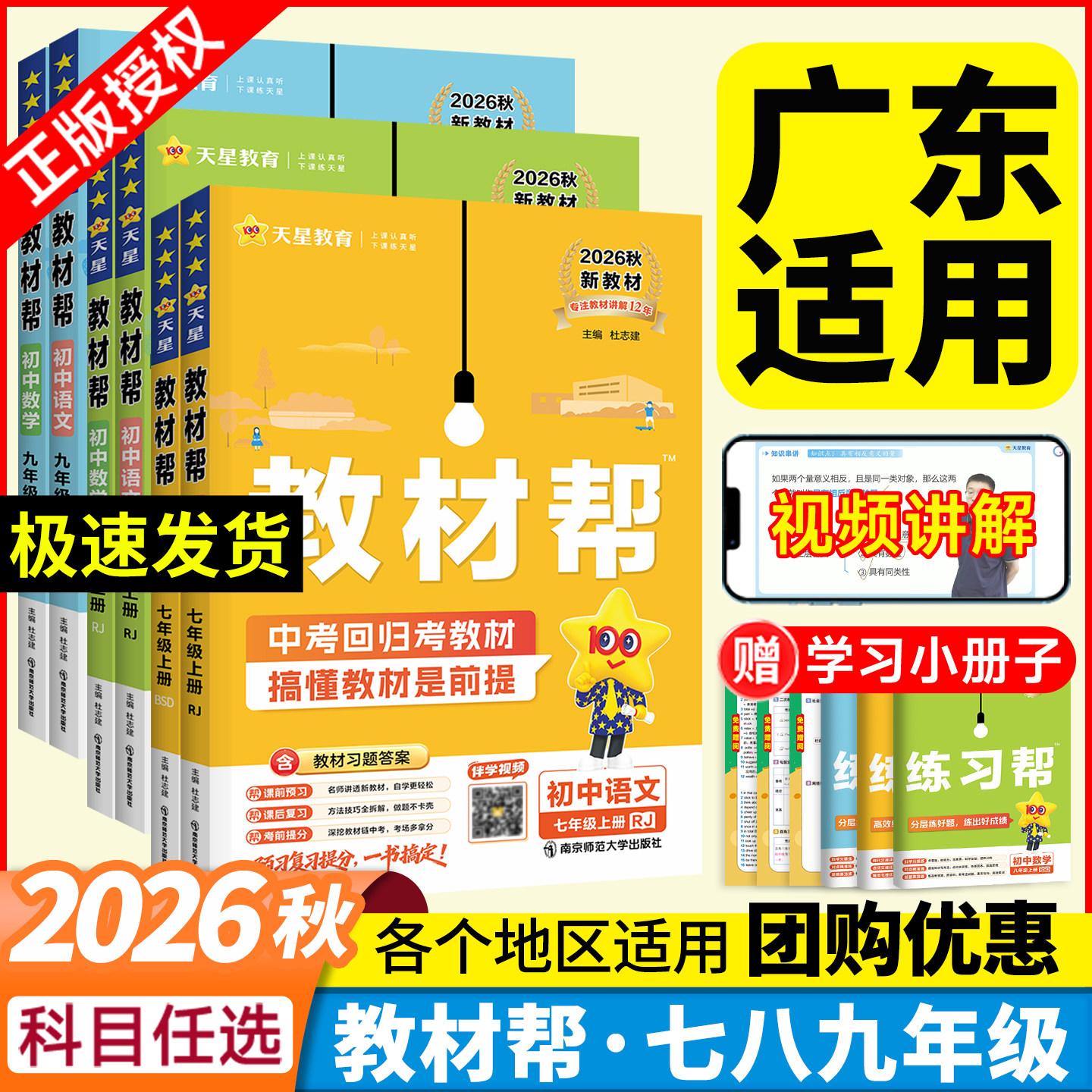 广东适用！教材帮789年级任选图片