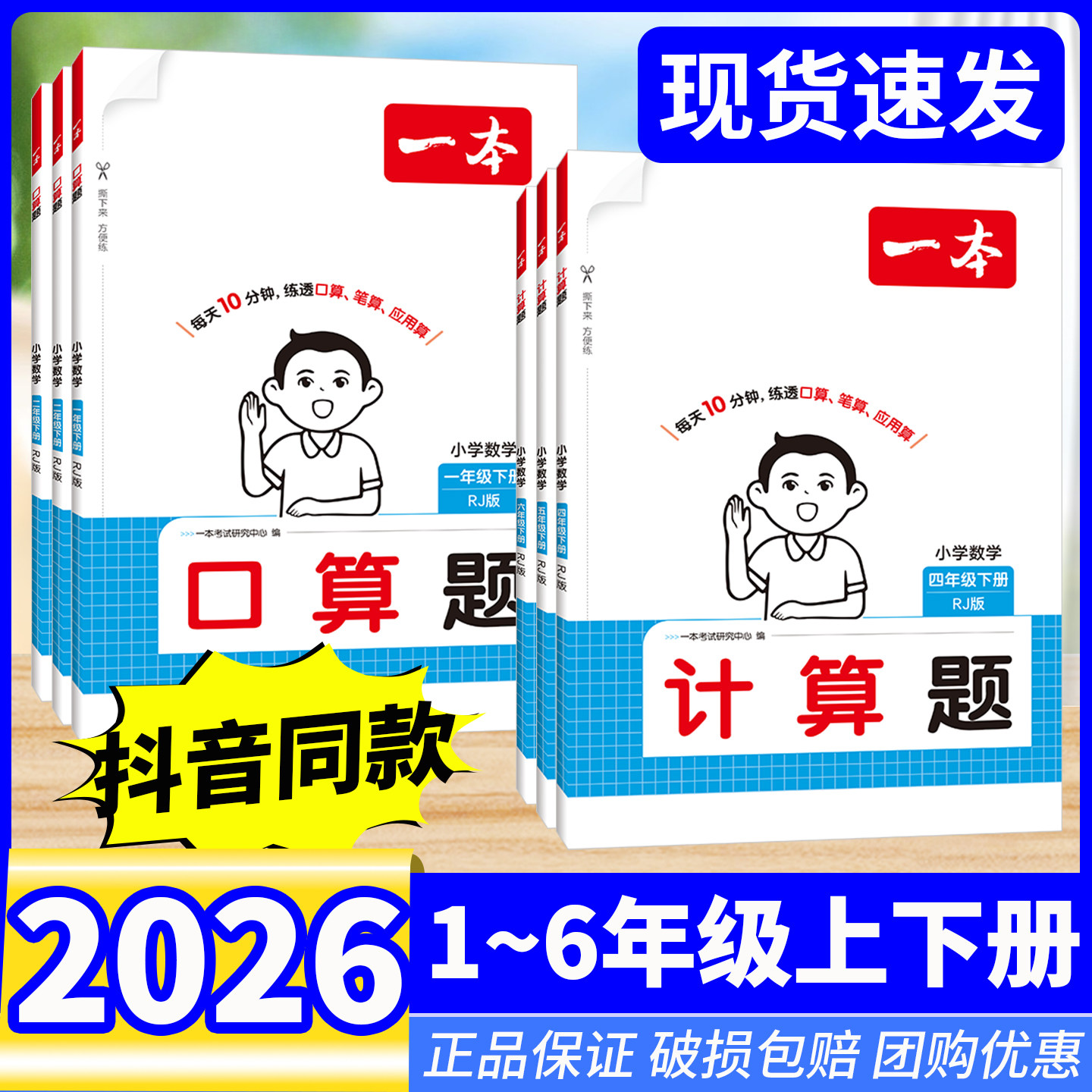 一本口算天天练一二年级三四五六年级下册上册2026数学计算能力训练100分练习册同步专项训练每日一练口算题卡算默写小达人小能手