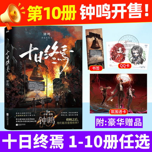 正版！】十日终焉1-10册任选
