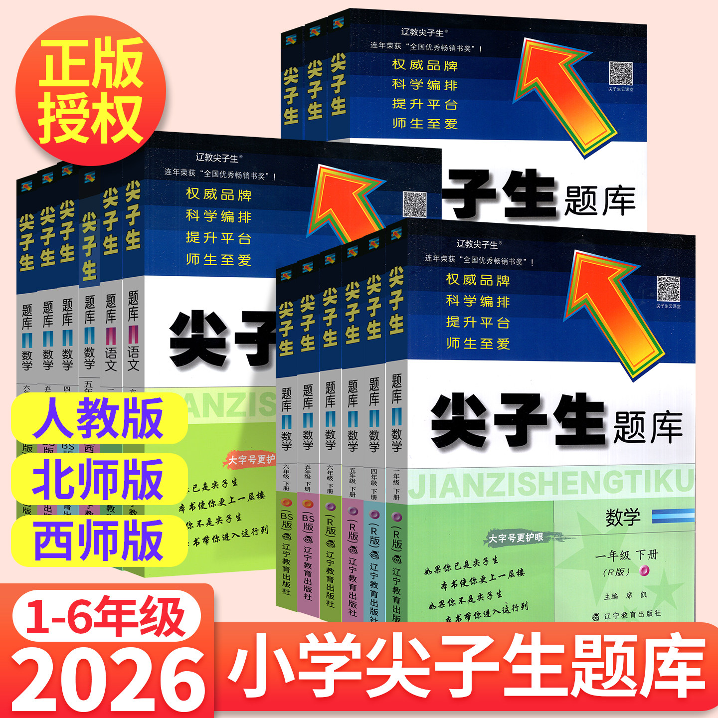 尖子生题库三四年级五年级六一二年级上下册2025数学语文北师大版人教西师版同步练习题课时提优作业本拔尖特训思维训练天天练习册