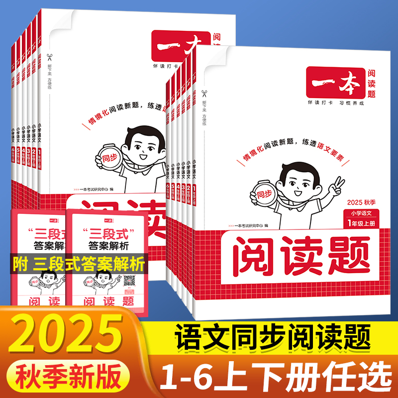 速发】小学语文同步阅读1-6年级