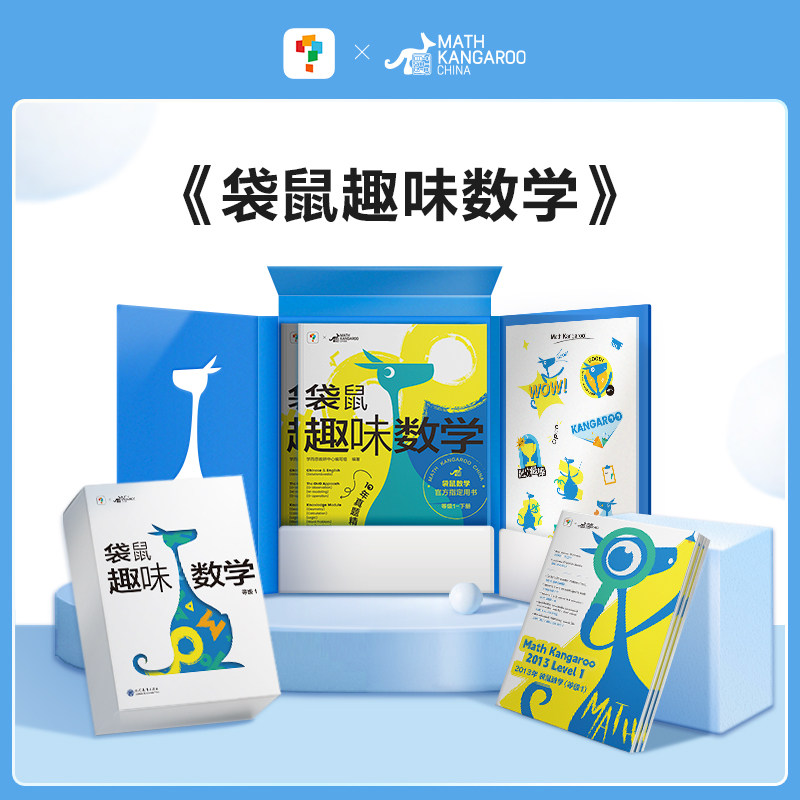 学而思袋鼠趣味数学趣味国际中英双语视频讲解一二三四五六年级上册下册小通用学袋鼠数学官方用书真题集图形计算应用逻辑创新题