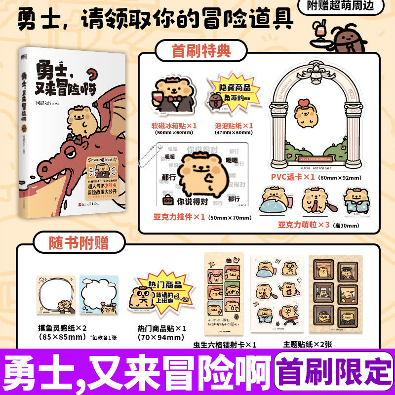 勇士又来冒险啊小熊虫周边书籍图片