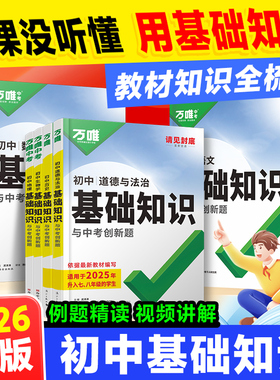 2026万唯中考初中语文基础知识手册生物地理会考总复习历史政治速查小四门必背知识点七八九年级数学英语物理化学资料书万维旗舰店