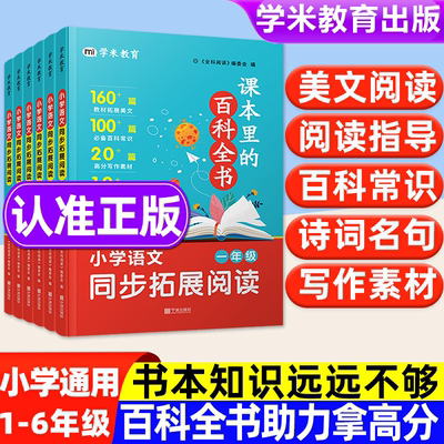 课本里的百科全书！学米教育