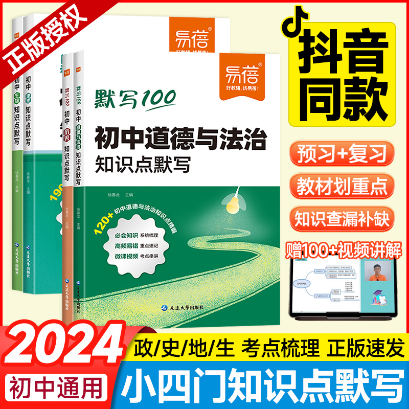 初中小四门知识点默写基础知识点