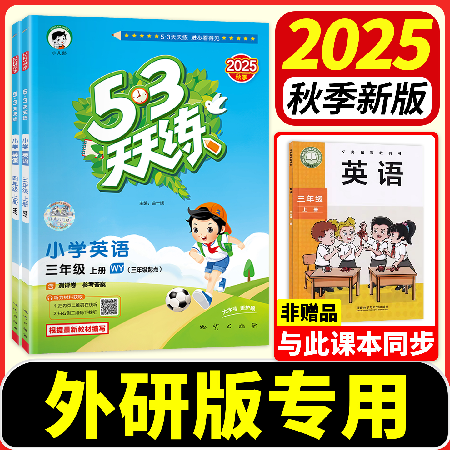 53天天练英语外研版三年级起点
