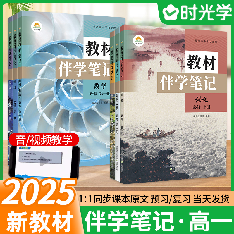 高一教材伴学笔记讲解课本原文