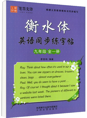 重庆用！初中衡水体英语字帖练字