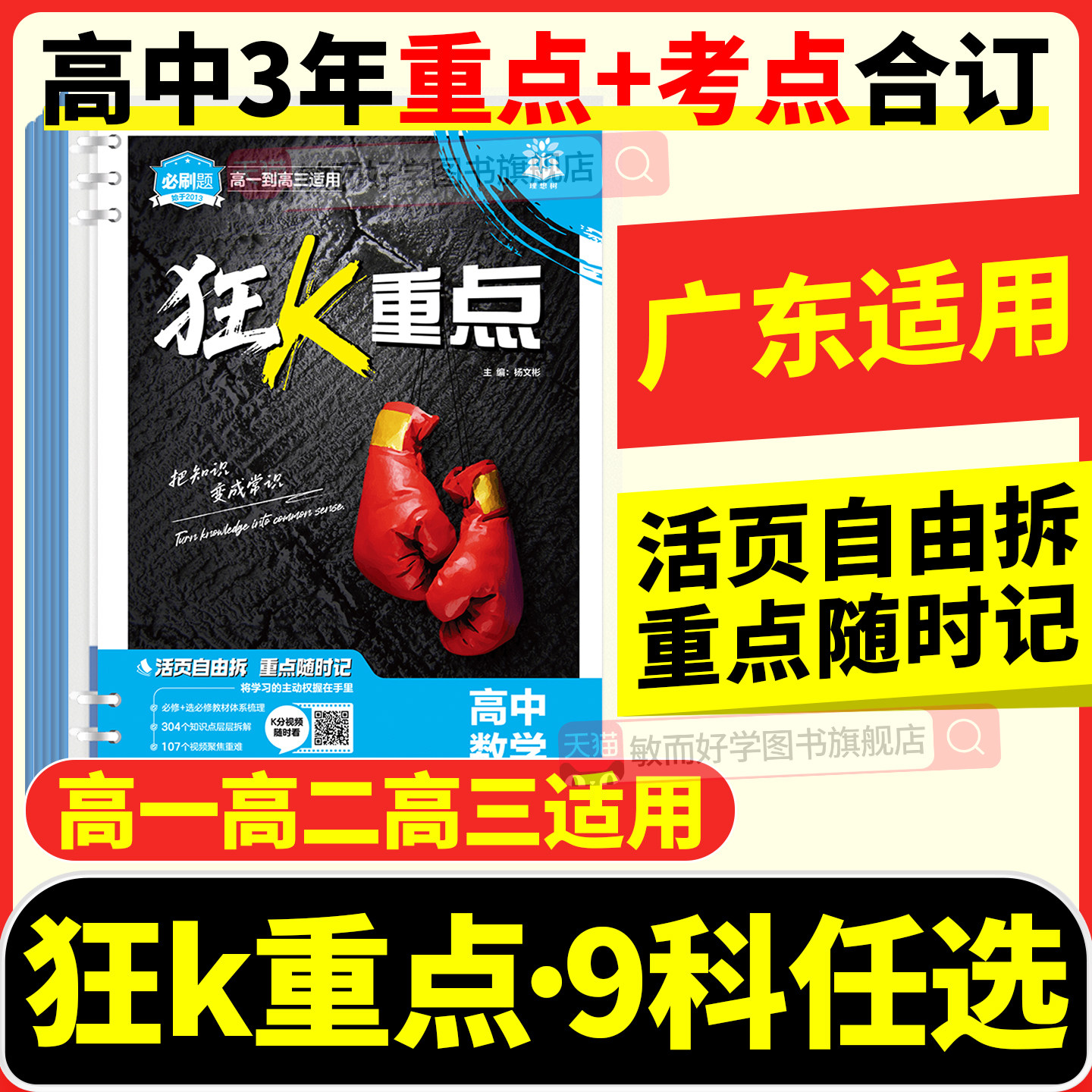 高中必刷题2027狂k重点全国通用