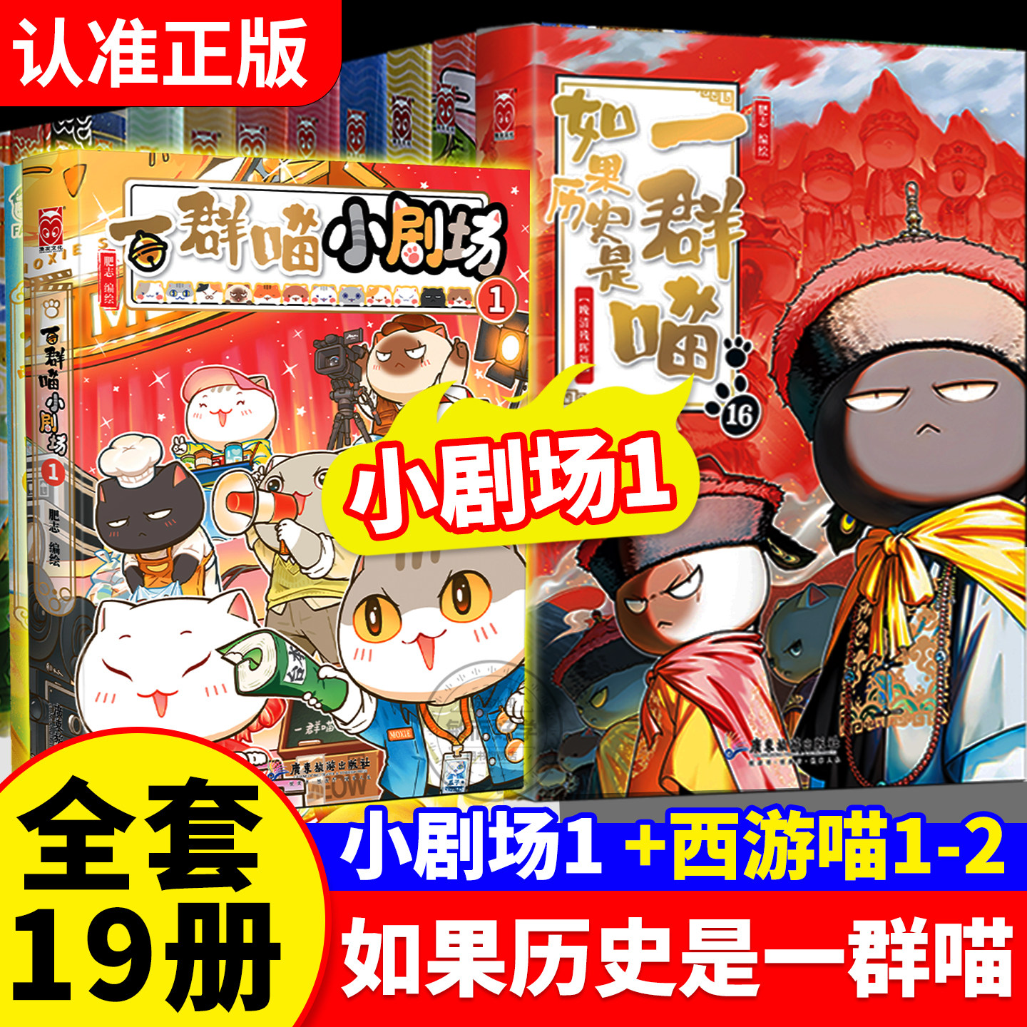 如果西游是一群喵2第2册西游记全套2册西游版1第二季部正版漫画假如全套16正版第16晚清残辉晚清残晖篇历史百科小学生漫画书历史喵