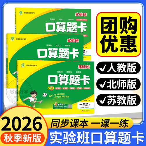 实验班口算题卡人教版北师版苏教