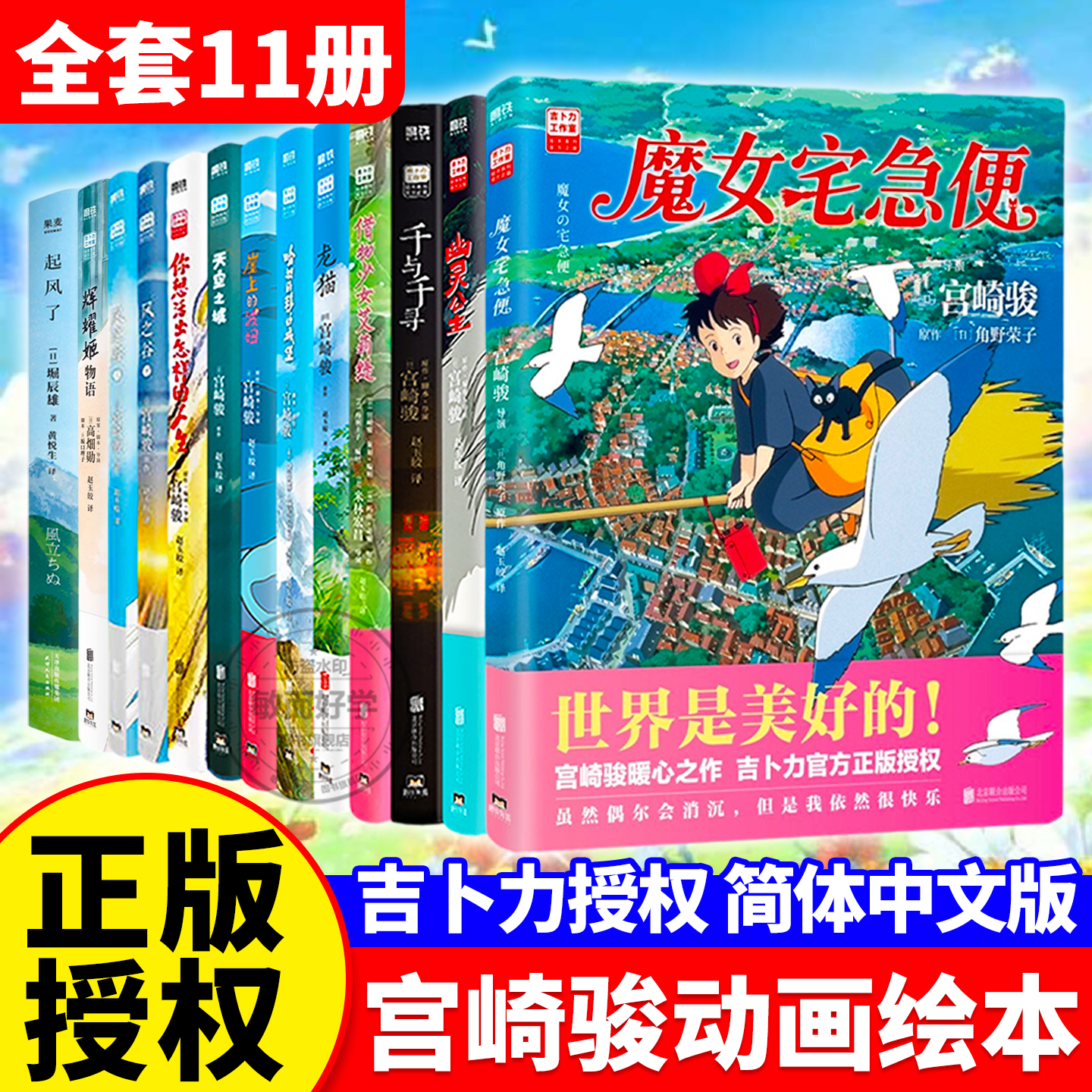 【宫崎骏作品任选】魔女宅急便