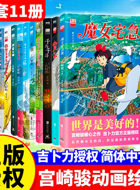 魔女宅急便千与千寻哈尔的移动城堡崖上的波妞【宫崎骏作品任选】幽灵公主你想活出怎样的人生风之谷龙猫天空之城同名动漫电影原著