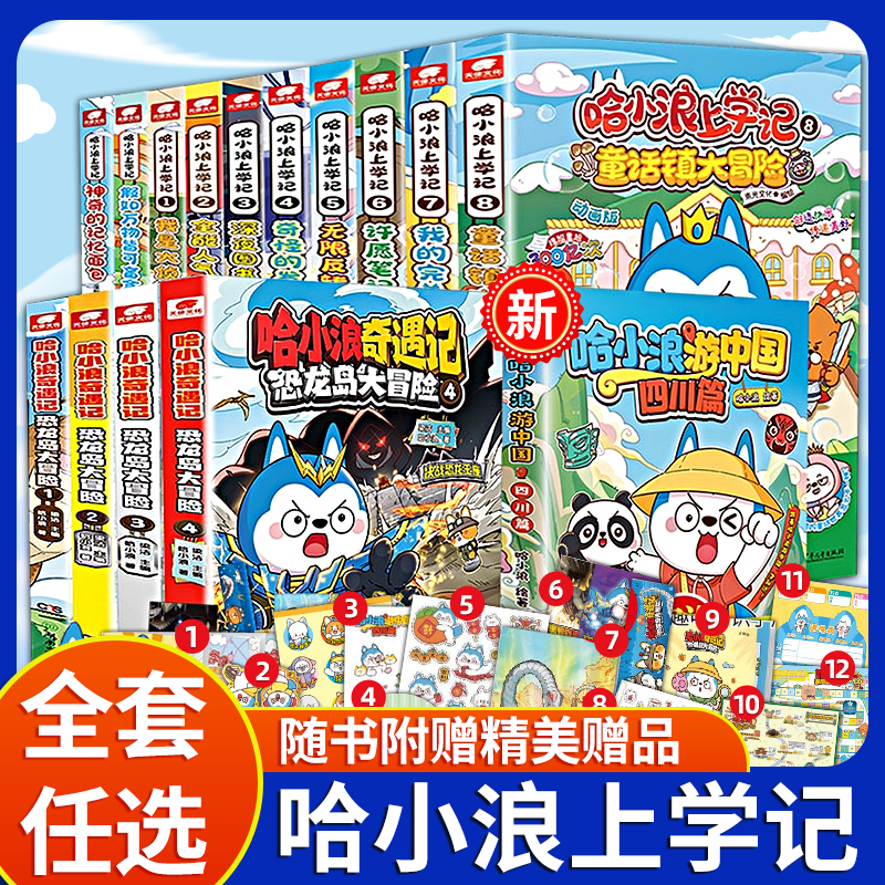 哈小浪上学记漫画书全套课外阅读
