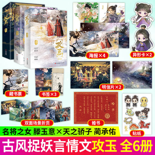 【官方正版】攻玉小说1-3册