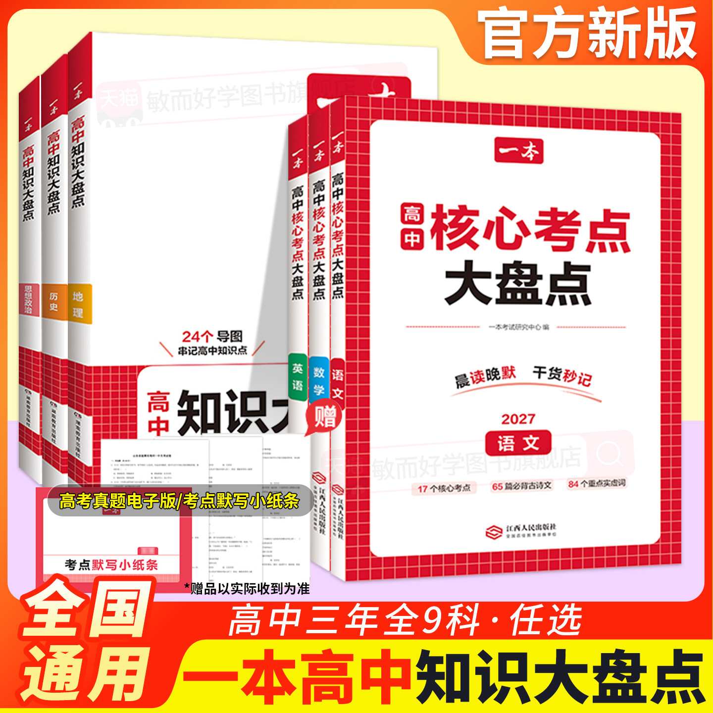 26新版速发！高中知识大盘点全套图片