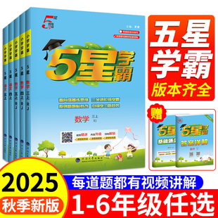 小學語文二一四五六下冊人教北師江蘇教版 提優(yōu)大試卷課時作業(yè)本練習冊教材專項訓練題 三年級上冊英語譯林版 五星學霸5星數(shù)學蘇教版