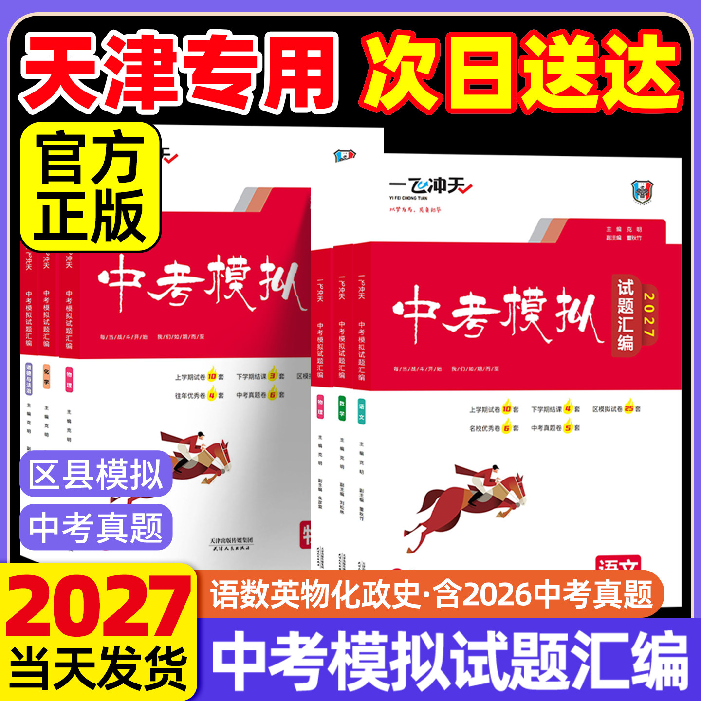 顺丰次日达天津一飞冲天中考模拟图片