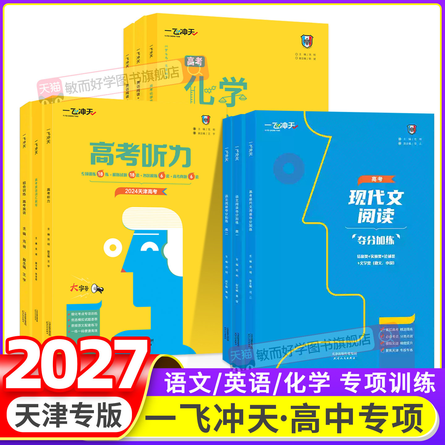 顺丰速发！天津一飞冲天高考专项图片