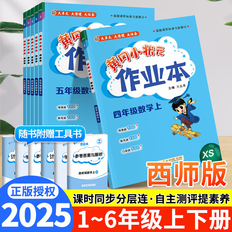 西师版数学黄冈小状元作业本一二三年级四五六年级上册下册同步训练练习册小学同步教材册期末冲刺100分口算思维强化训练重庆专版,书籍/杂志/报纸,小学教辅,淘宝优惠券,粉丝福利购,淘宝优惠卷