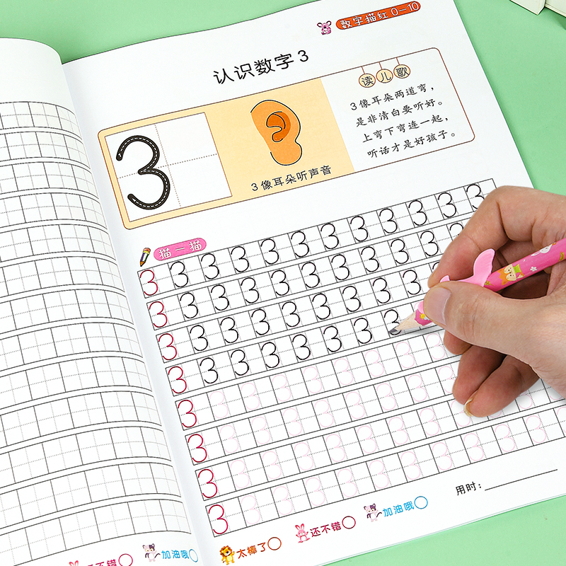 儿童数字描红本练字帖幼