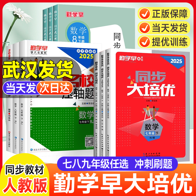 勤学早练同步培优初中数学物理