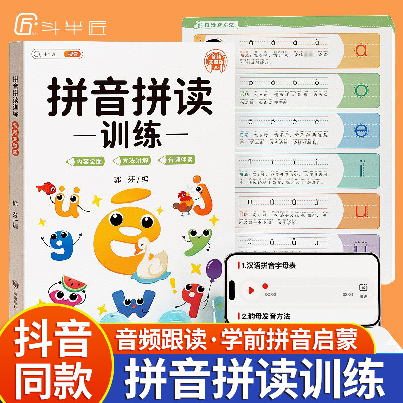 斗半匠拼音拼读训练一年级幼小衔接初学者一日一练专项强化训练学习幼儿园大班汉语教材启蒙书练习册拼音启蒙二年级读写练基础大全