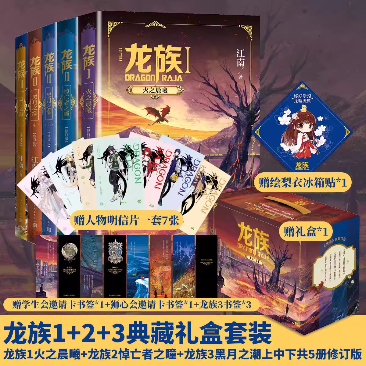 龙族礼盒版全套5册！全新修订版