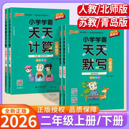 小学学霸天天默写计算二年级下册