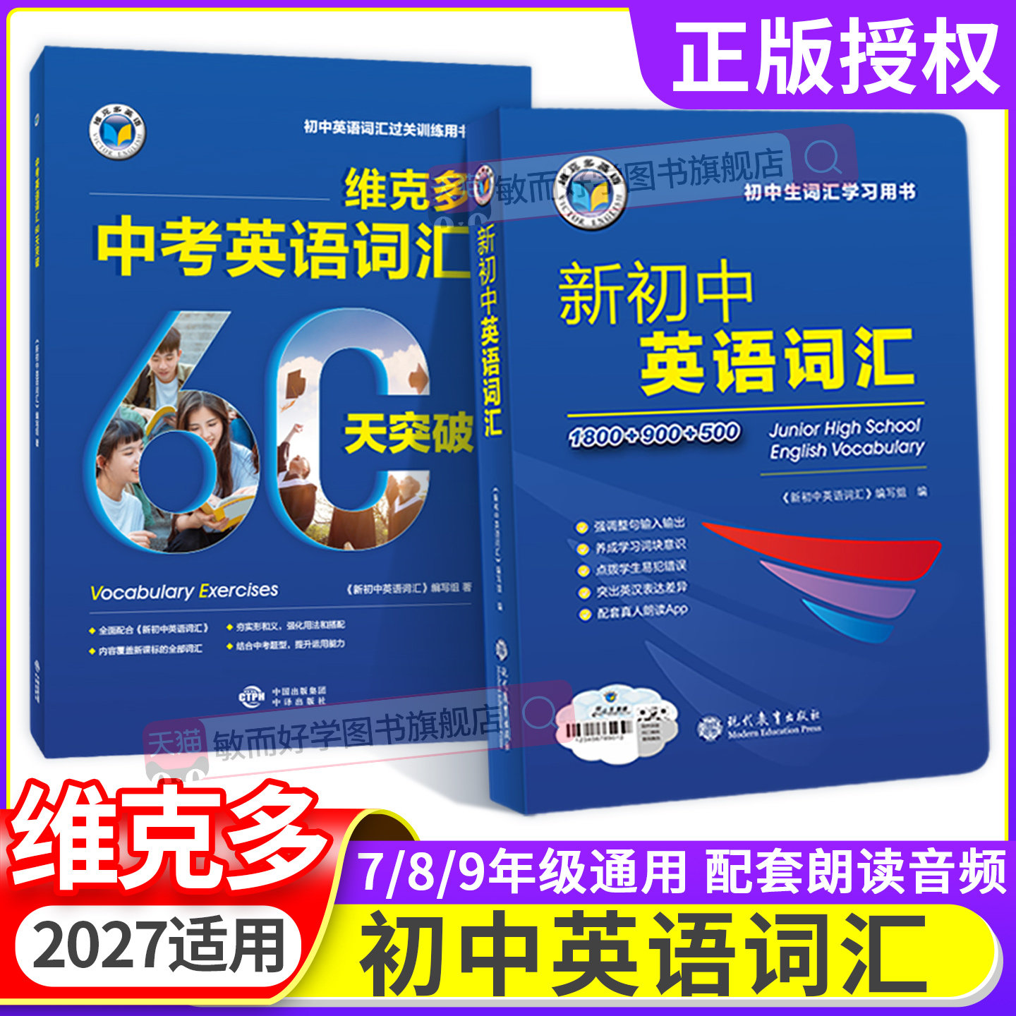 维克多新初中英语词汇2026新版