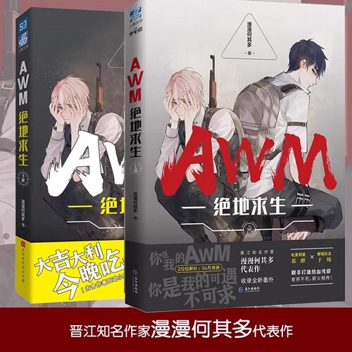AWM绝地求生小说全套正版2册