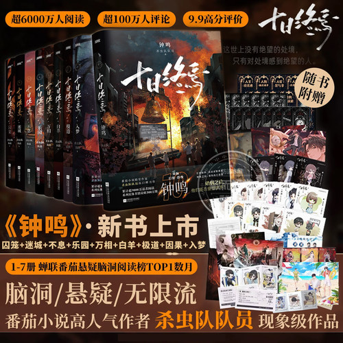 【专享印签任选】十日终焉9入梦