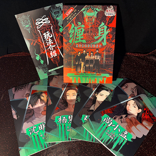 缠身 多人互动推理剧本杀现代微恐惊悚还原推理悬疑桌游角色扮演